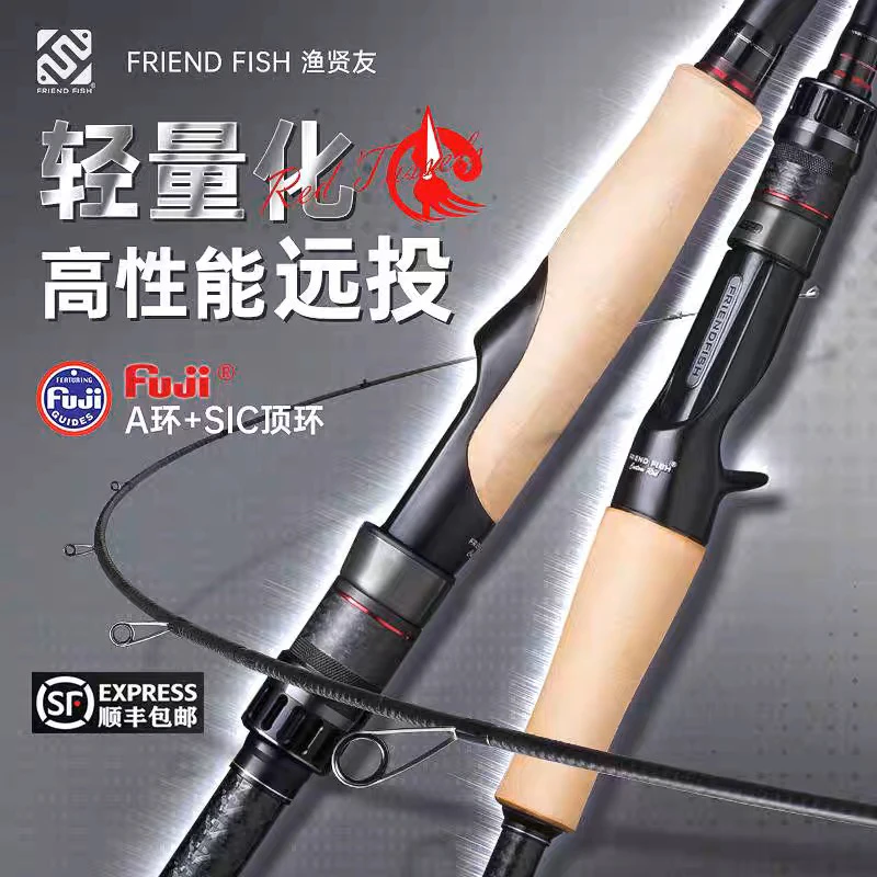 【弹鱼路亚】FRIENDFISH渔贤友红缨枪远投路亚竿轻量化枪柄直柄竿