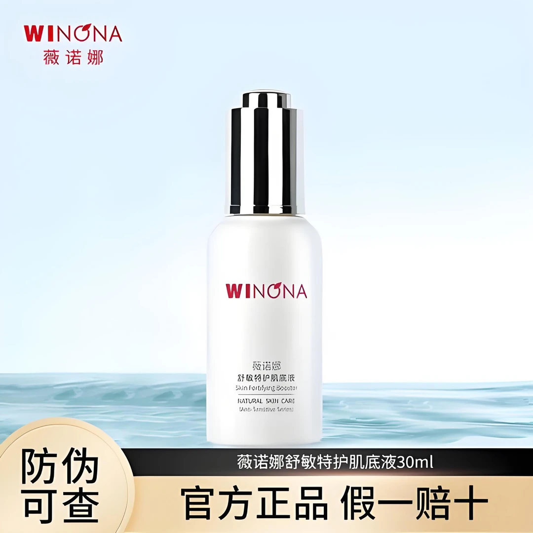 薇诺娜舒敏特护肌底液