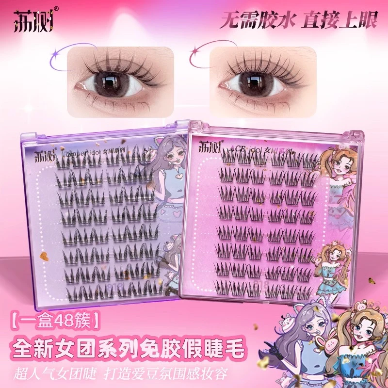 荔树女团系列自粘ACE（睫毛）