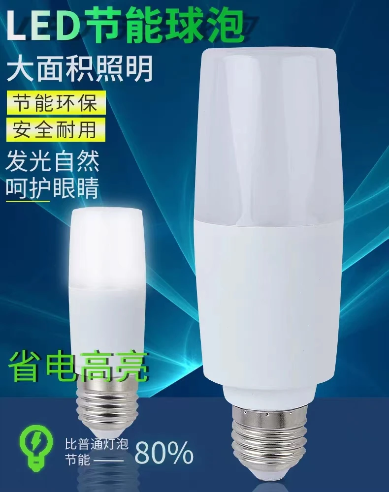 led灯泡超亮节能家用E27圆柱形筒灯球泡吊灯护眼照明大螺口黄白光