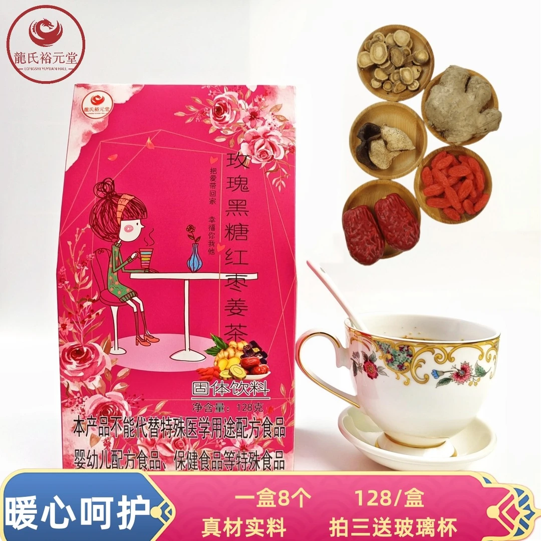龙氏裕元堂玫瑰黑糖红枣姜固体饮料