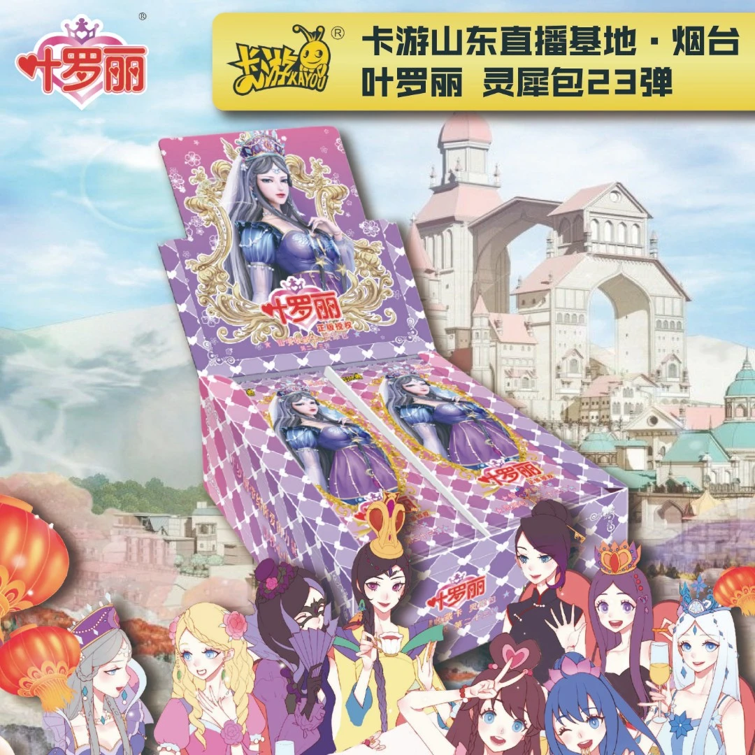 卡游叶罗丽灵犀包第23弹卡片卡牌【整盒】【直邮】【正版】