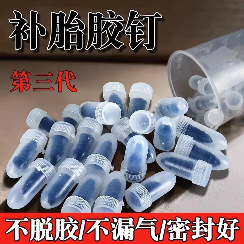 真空胎快速工作神器胶钉汽车轮胎电动车摩托车专用补胎工具套装钉