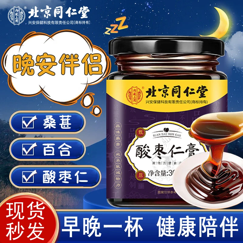 北京同仁堂酸枣仁百合酸枣仁睡前膏可搭百合茯苓茶百合枣仁膏
