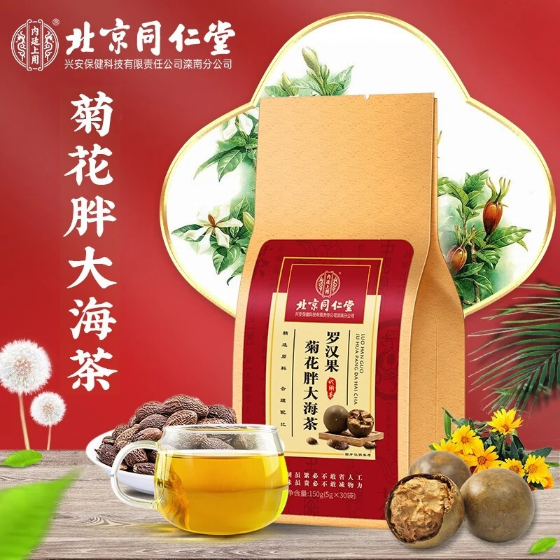 北京同仁堂胖大海罗汉果茶菊花茶养生茶