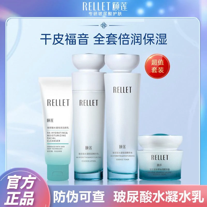 颐I莲玻尿酸水凝倍润四件套洁面精华水乳液面霜补水保湿贝润礼盒