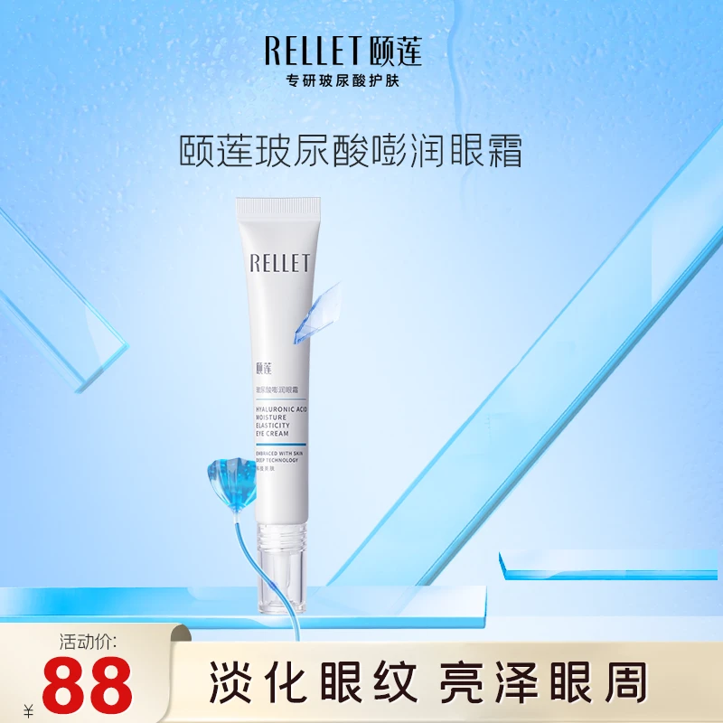 颐莲玻尿酸嘭润眼霜紧致淡化皱纹细纹学生眼霜滋润20ml