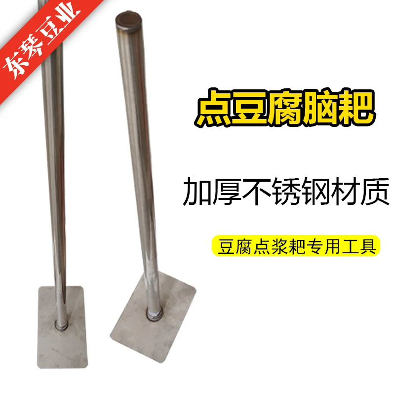 豆腐点耙不锈钢杆豆制品工具豆腐脑点浆工具搅拌长柄商用模具加厚