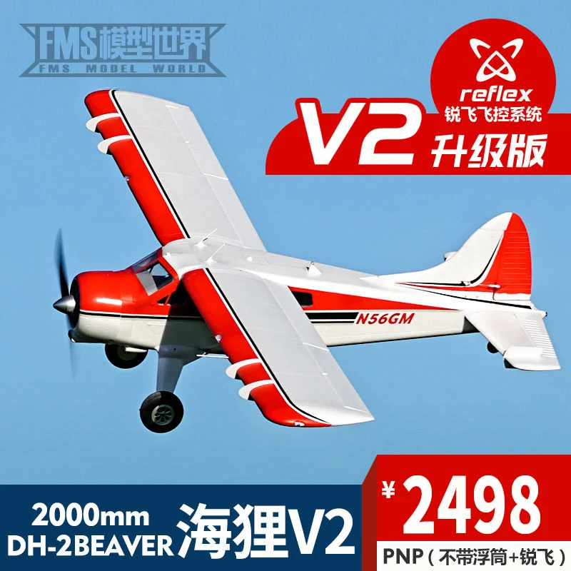FMS2000mm海狸V2水陆两用固定翼大型拼装航模飞机电动遥控飞机