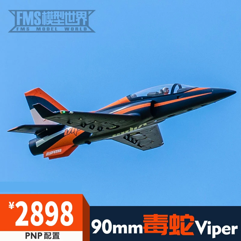 FMS单飞机90mm涵道EDFviper毒蛇大型竞速电动遥控航模飞机