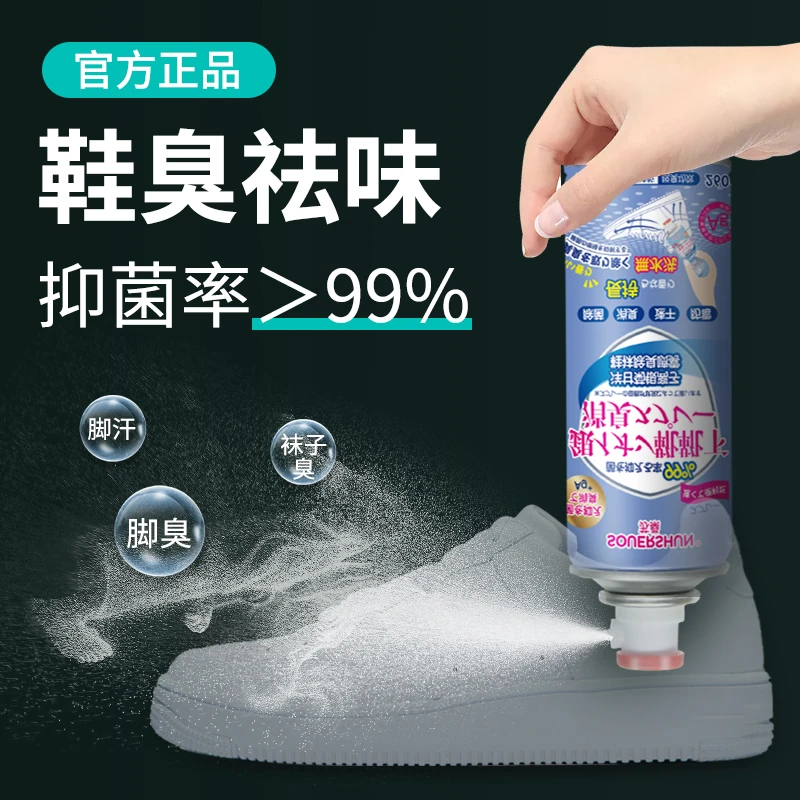 SOUERSHUN/苏桑银离子鞋袜除臭喷雾鞋子除菌抑杀菌脚汗脚臭除臭剂