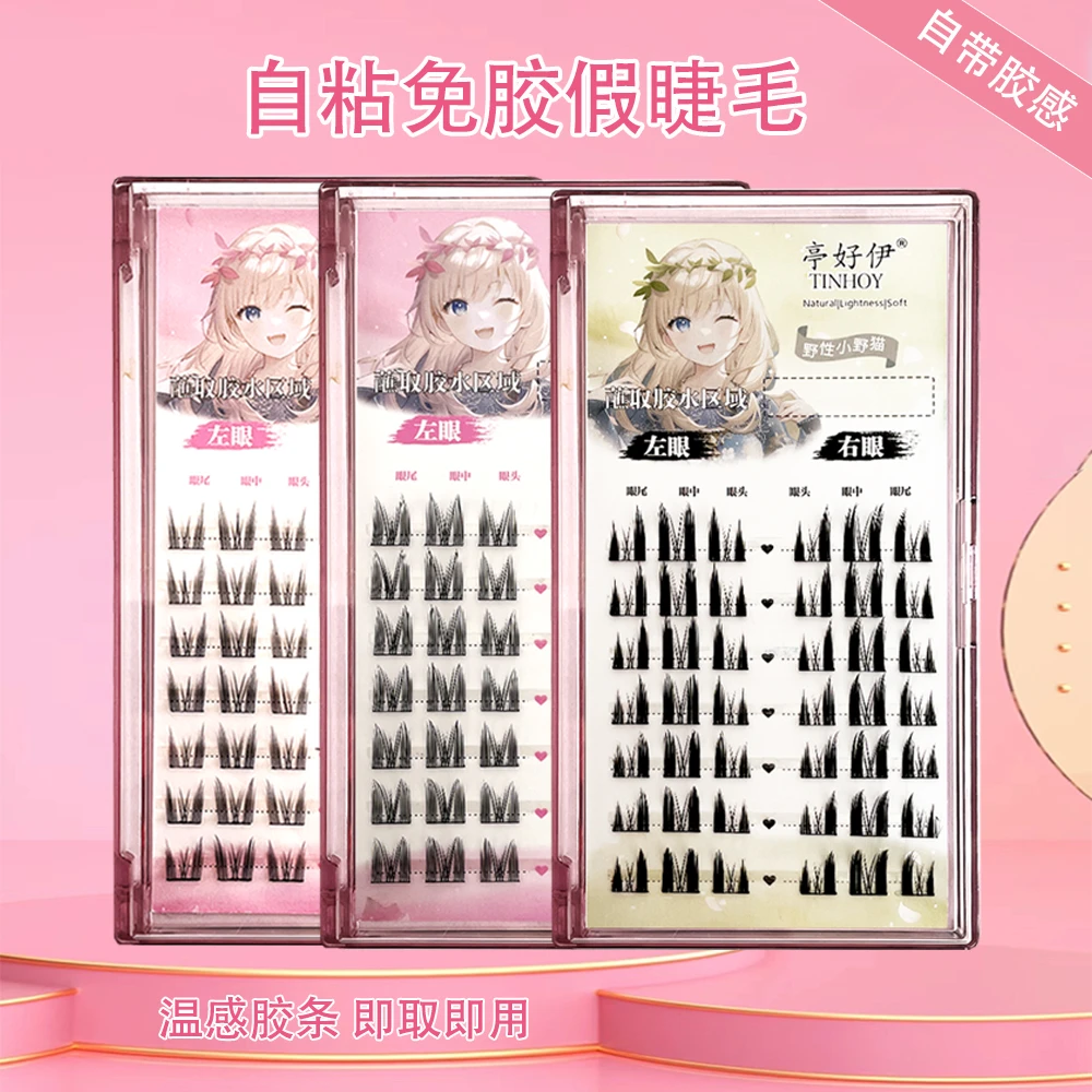 亭好伊免胶新款纯欲猫精灵假睫毛新手分段式单簇柔软免卸自粘睫毛