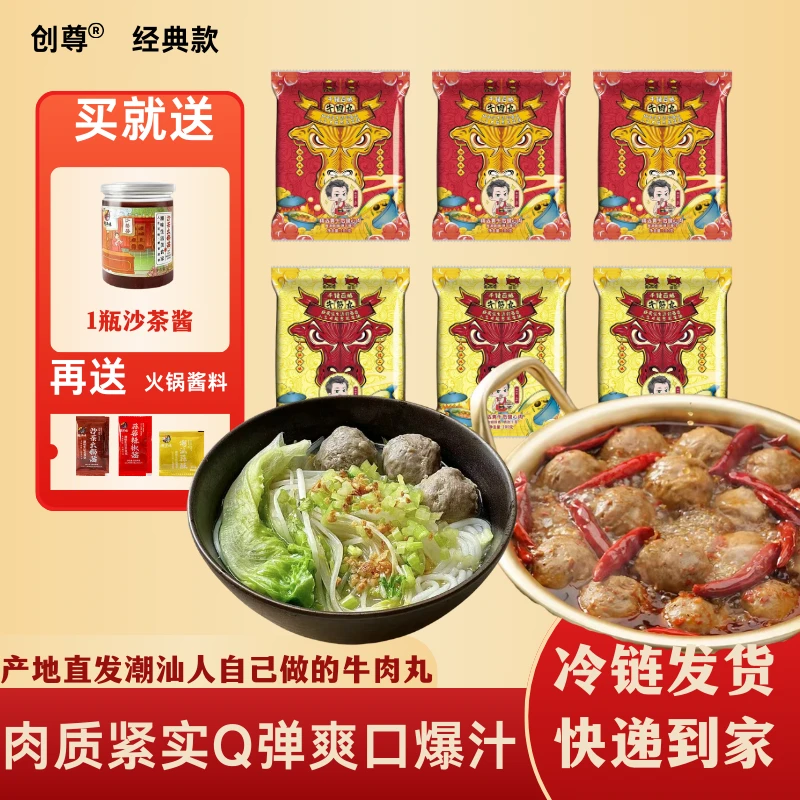 【双十一】轻食装200克牛肉丸6袋