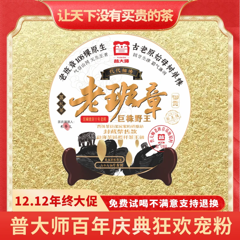 【CEO新婚专场】2010年普大师-国礼老班章 云南正宗普洱生普茶叶