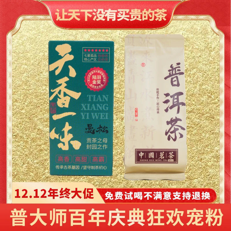 【小老板专属】普大师-烟烟条天香一味曼松生茶10g-4盒云南普洱生茶