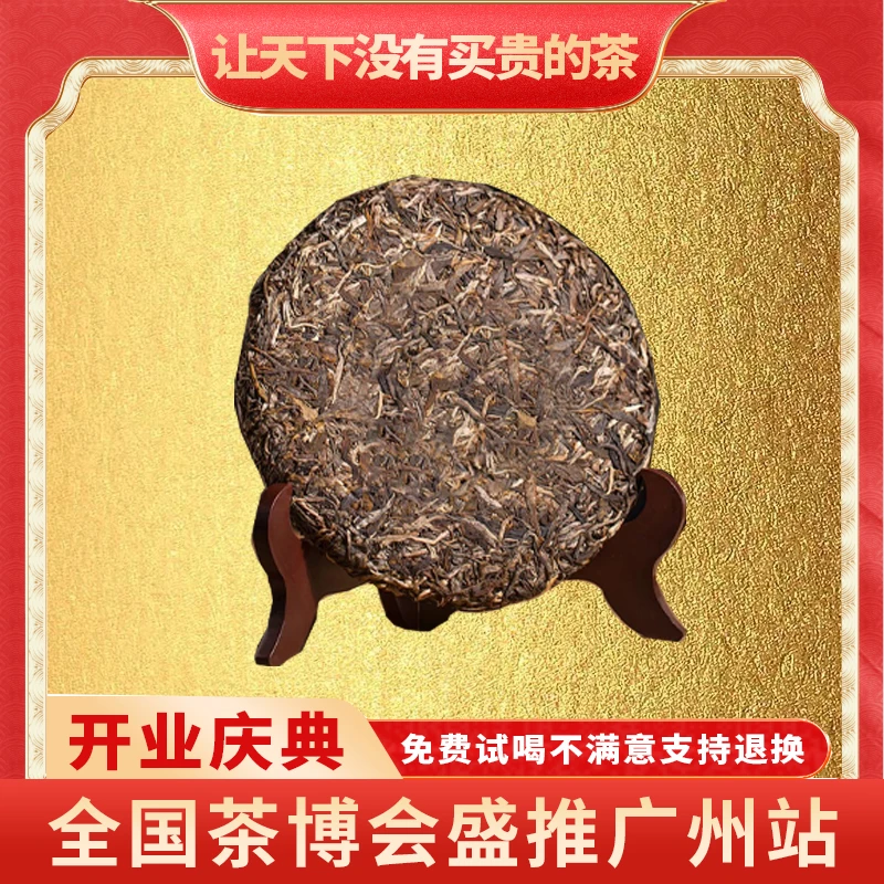 【CEO新婚专场】05年曼松生茶中老期普洱茶