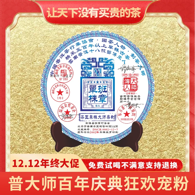 【CEO新婚专场】普大师大师传人-茶王班章单株-云南普洱生茶