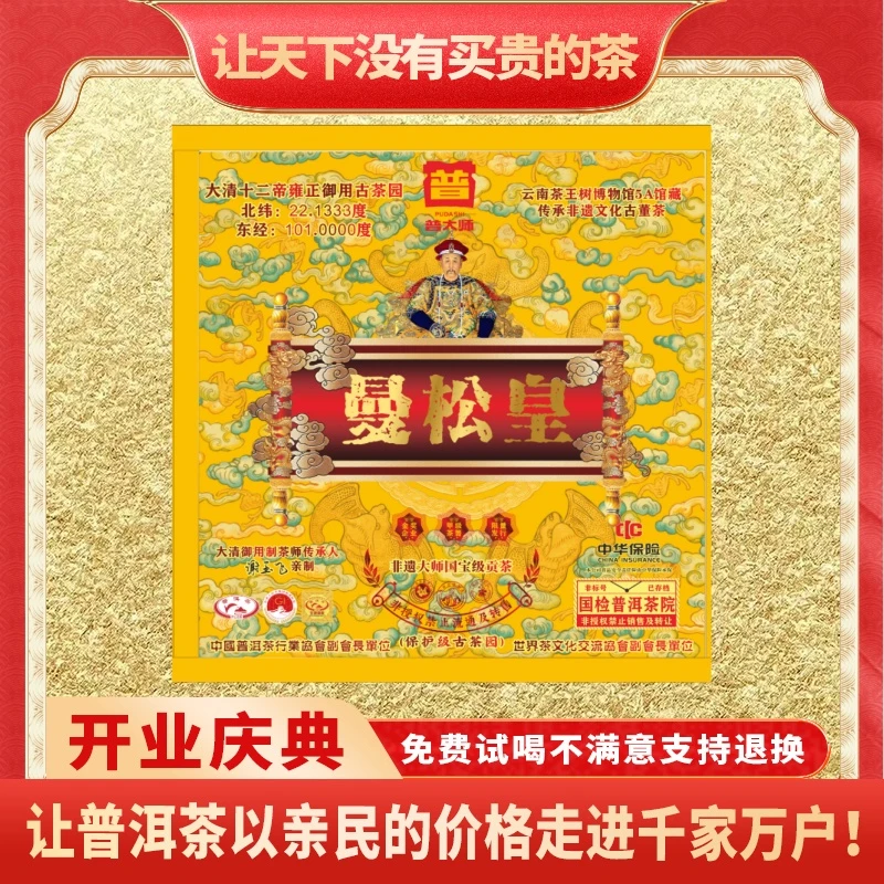 【小老板蛇年大吉专属】普大师-曼松皇茶砖-生