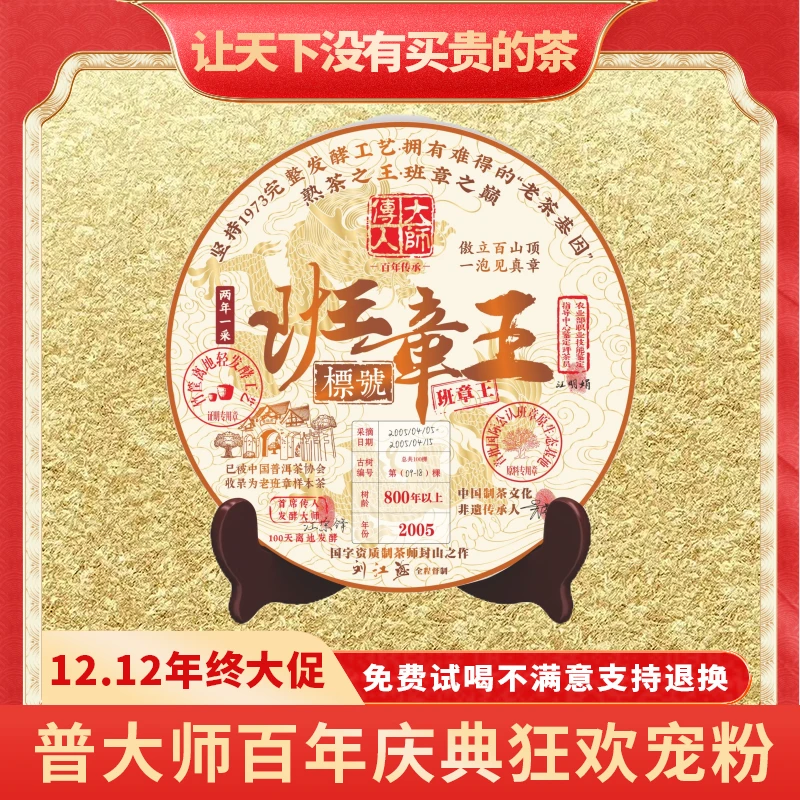 【琴姐百年庆典专场】普大师-金色班章王-熟 普洱熟茶