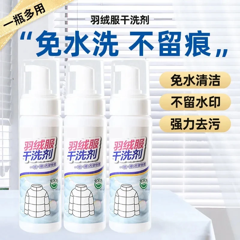 【9.9三瓶】羽绒服干洗剂免水洗干洗液衣物恢复剂衣服喷雾泡沫去污
