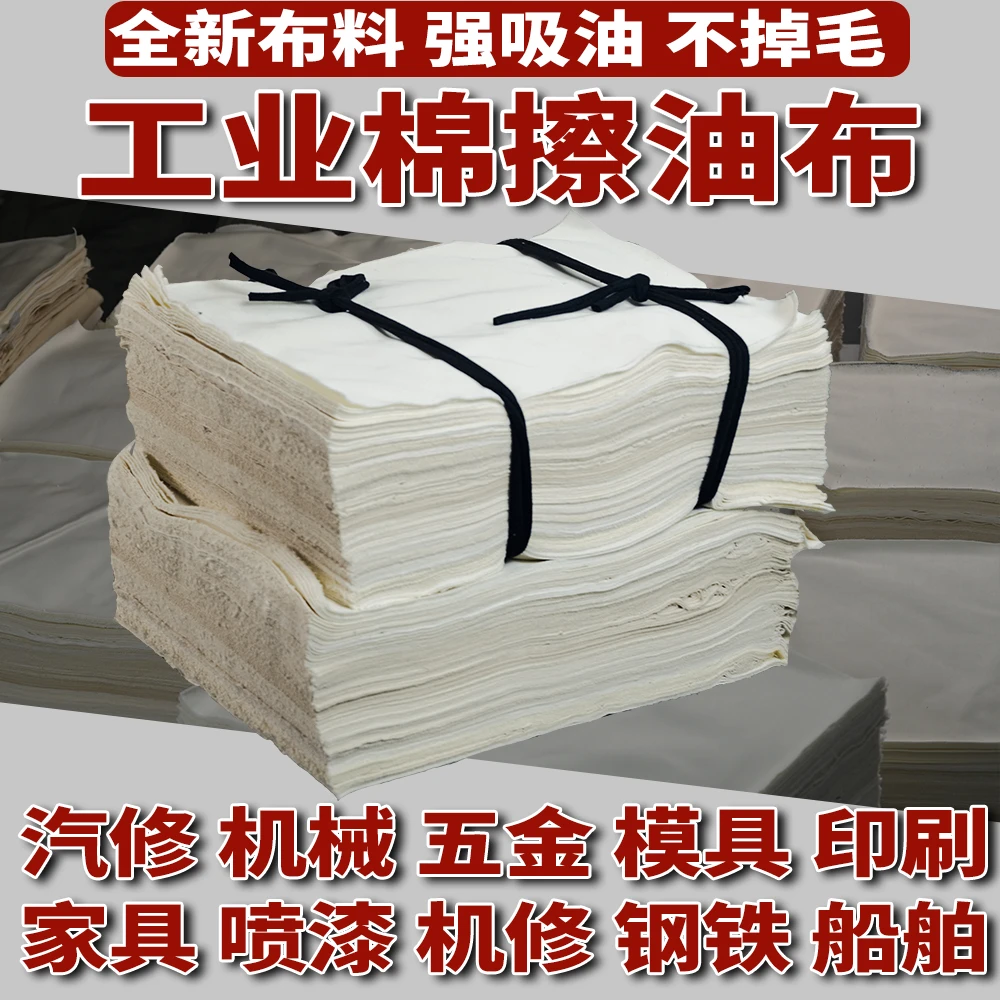 擦油布擦机布工厂批发工业吸油擦拭布白色去油喷漆汽修加厚大布碎