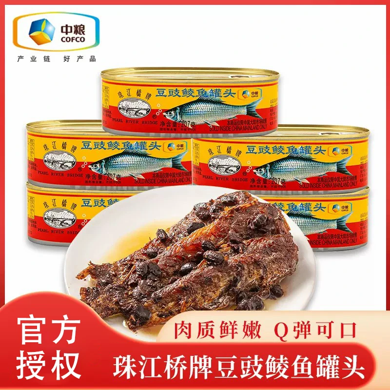 珠江桥牌老字号经典豆豉鲮鱼广东特色特产即食罐头184g207g传统