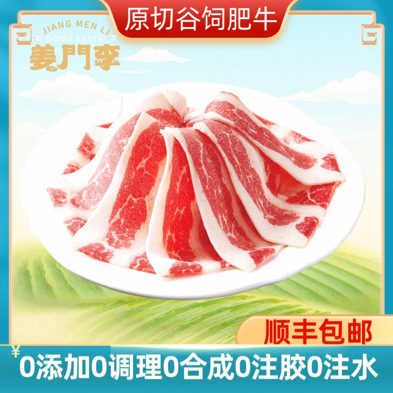 《禹如生鲜》原切谷饲肥牛肉片纯原切谷饲牛肉