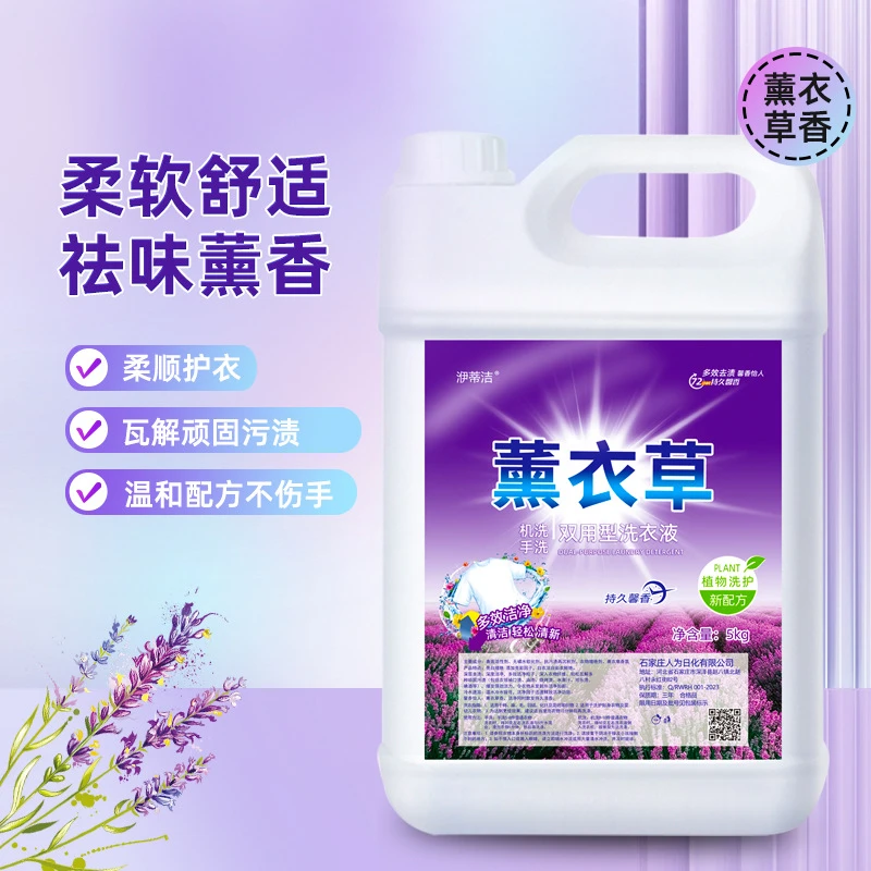 薰衣草香水去渍清新香氛柔软家庭温和祛味留香酒店家用持久拖地