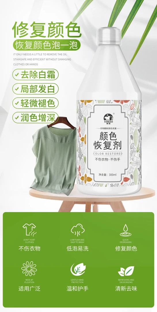 洗诺衣服掉色浓缩颜色恢复剂修复真丝桑蚕丝发白褪色还原剂修复液