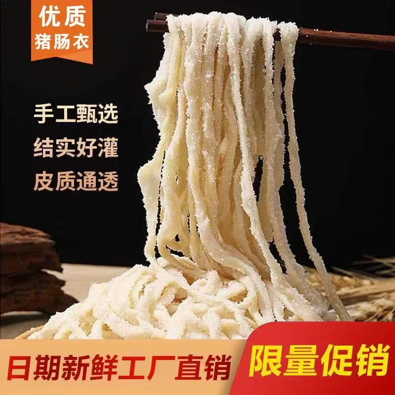 天然肠衣灌香肠放心腌制家用猪肠猪肠衣肠衣灌肠粗批发商用