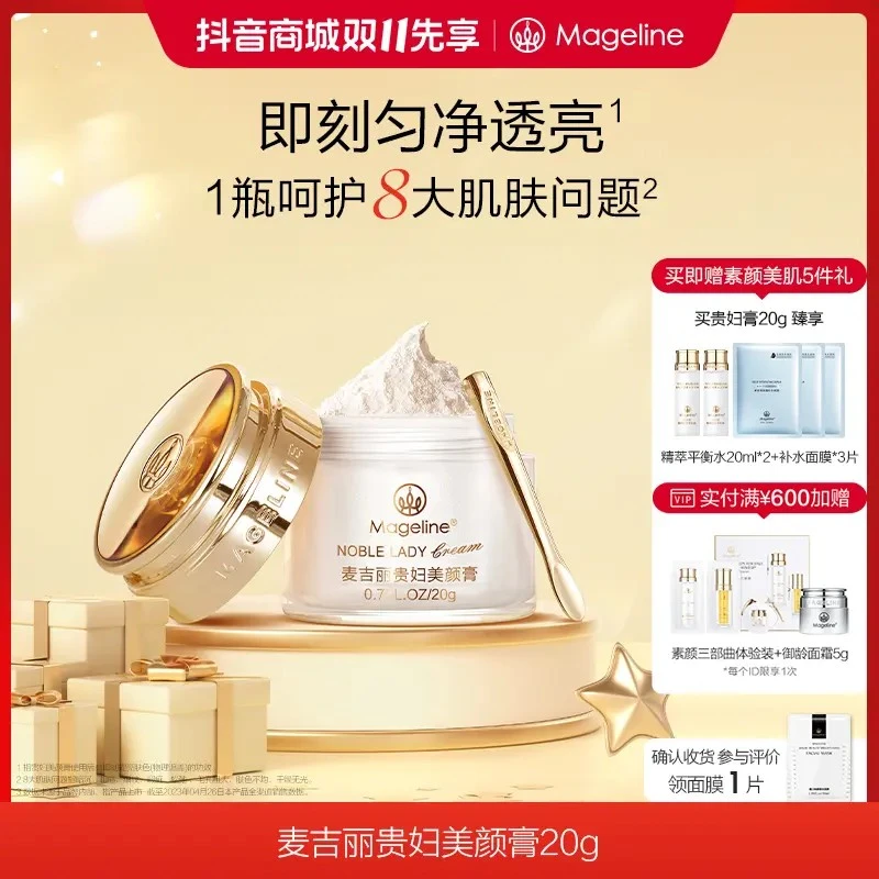 mageline/麦吉丽贵妇美颜膏提亮肤色滋养淡纹养颜女神养肤贵妇膏