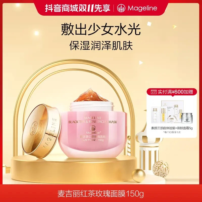 mageline/麦吉丽红茶玫瑰面膜清洁疏通紧致嫩肤快速修护养肤舒缓
