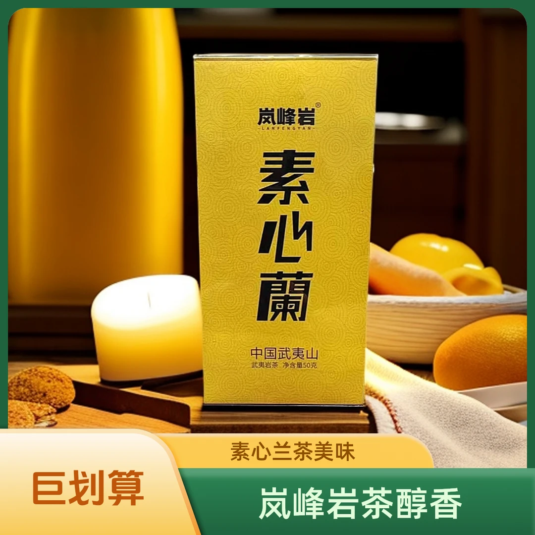 岚峰岩-素心兰6泡装