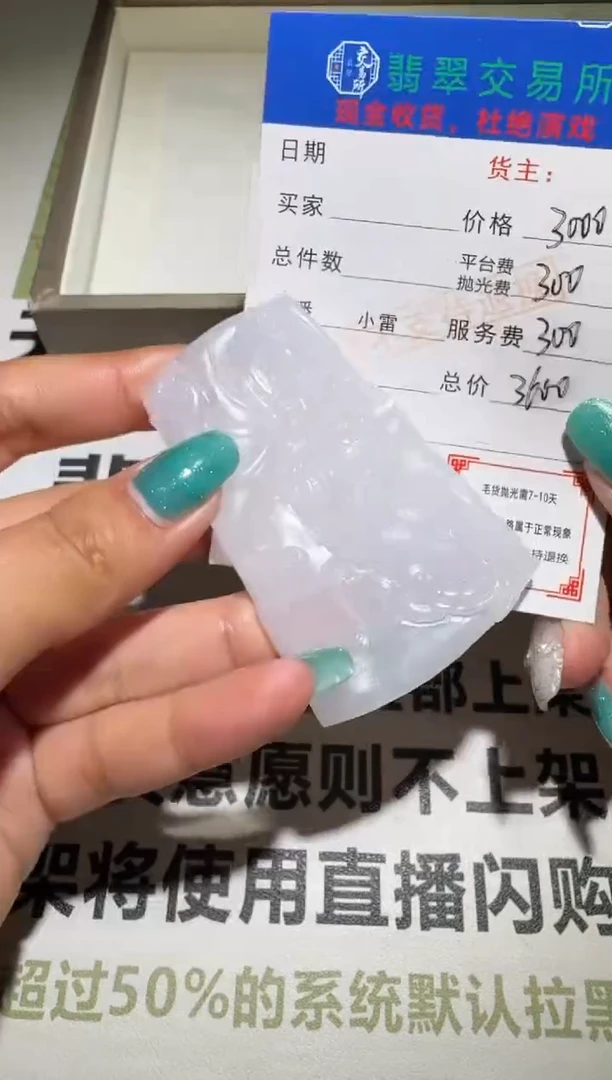 未镶嵌定制翡翠毛货-不退不换