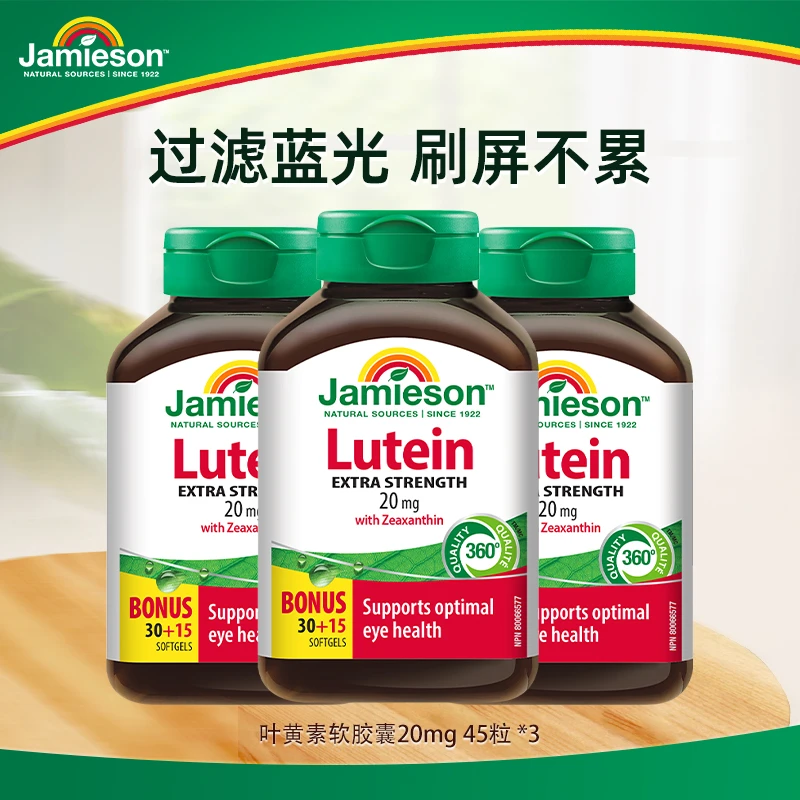 【专享】Jamieson健美生叶黄素软胶囊20mg45粒 3瓶装