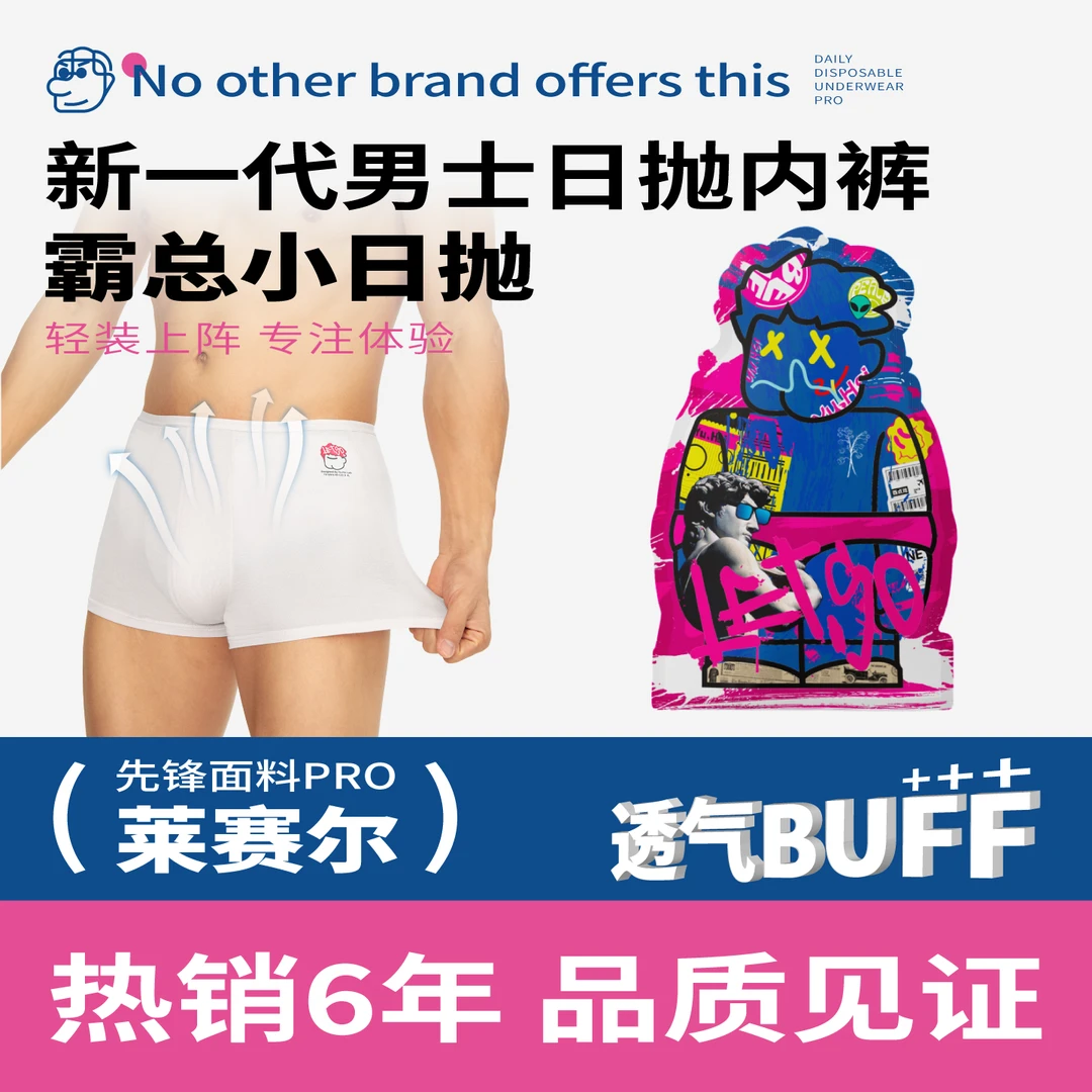 酉点戏一次性内裤日抛男平角健身运动户外吸汗游泳高温旅行商务