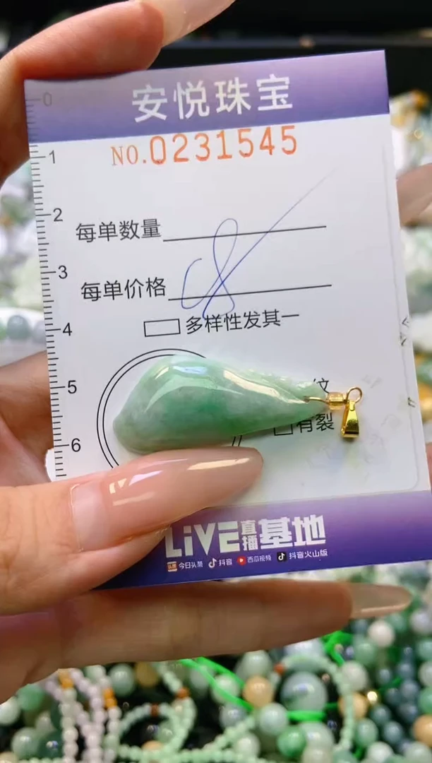 翡翠挂件未镶嵌闪购0231545