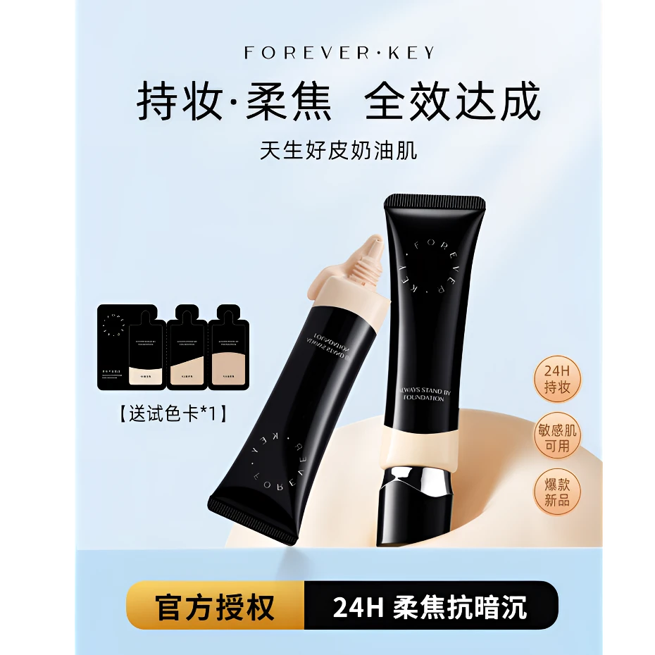 Foreverkey纹丝不动粉底液膏持妆水润控油遮瑕持久不脱妆女干油皮