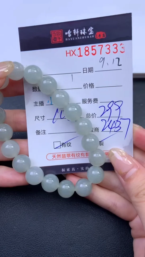 未镶嵌挂件翡翠哈轩 手串1（有纹有裂）