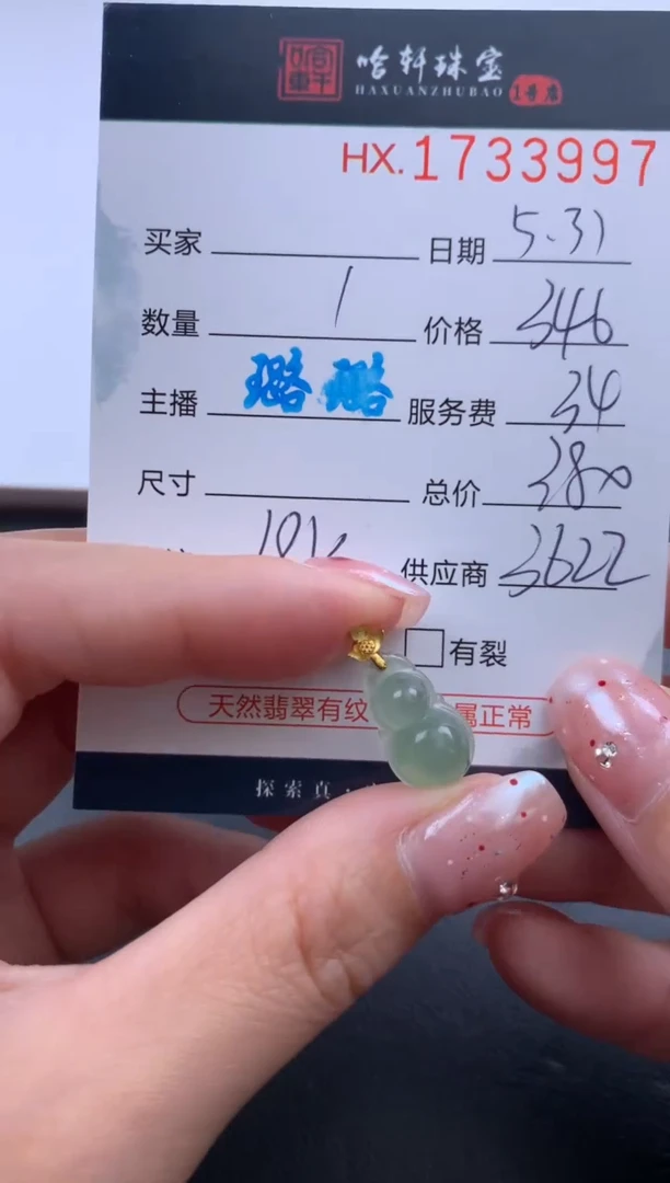 翡翠挂件未镶嵌哈轩 挂件1