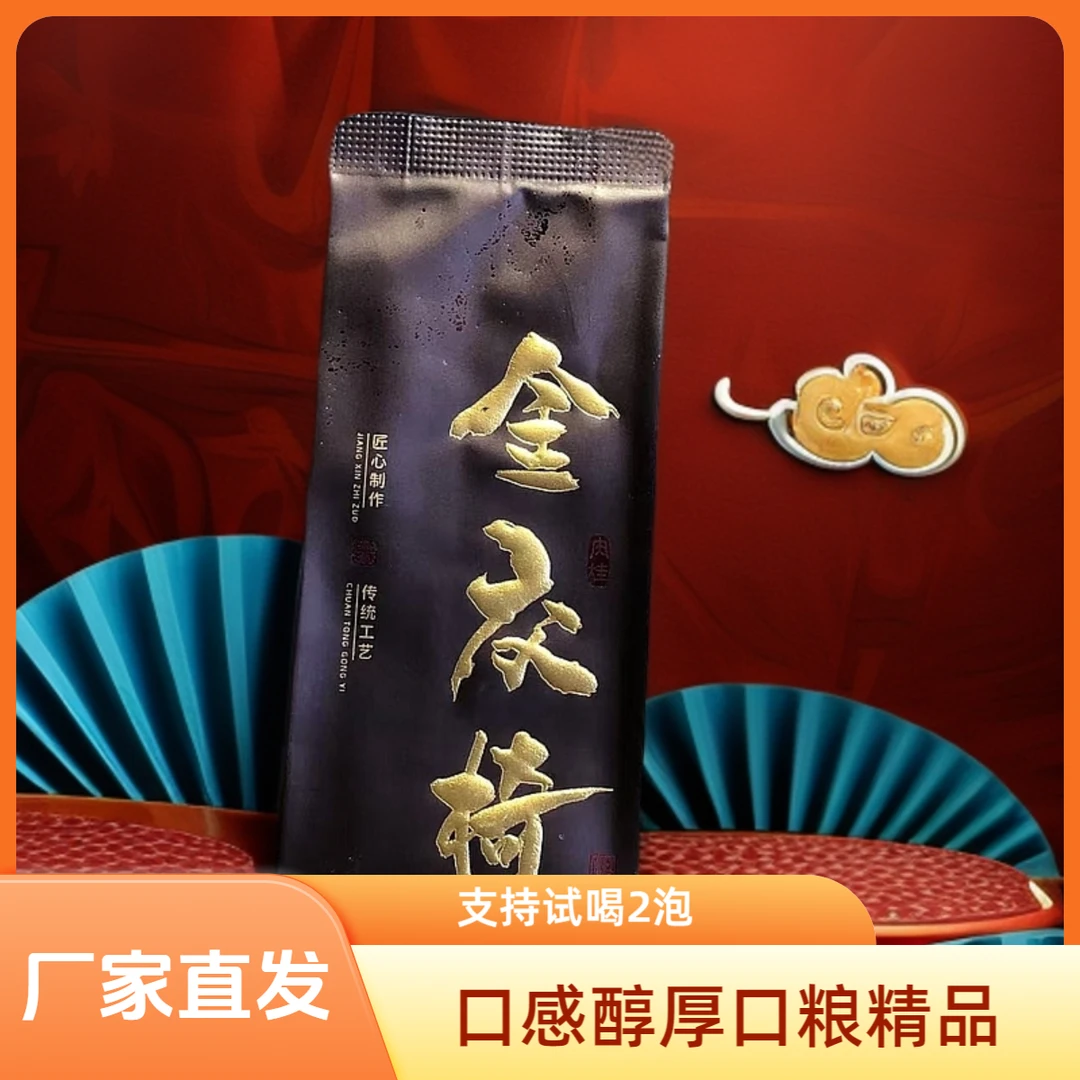 【武夷岩茶】 金交椅肉桂 pvc30泡250克  滋味饱满 回甘浓郁醇厚