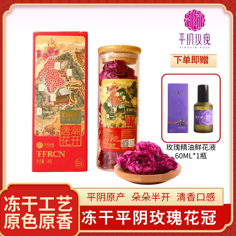 唐朝花开冻干平阴玫瑰花冠平阴大朵重瓣红玫瑰冻干锁鲜原产清香