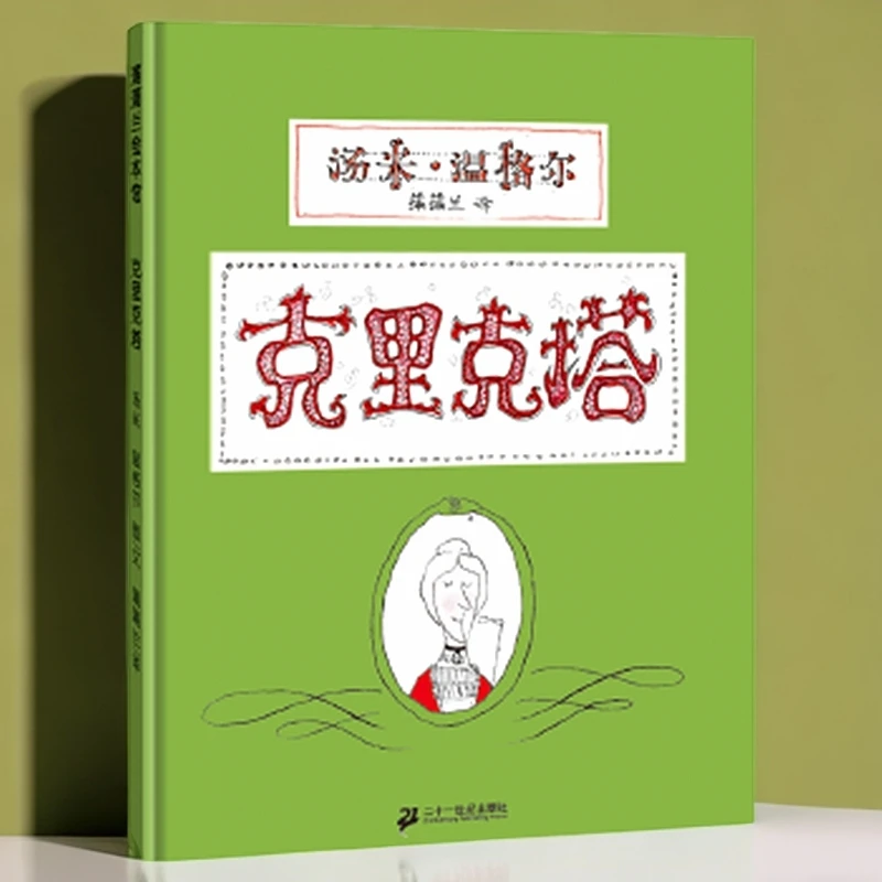 蒲蒲兰绘本 一年级必读 可任选 父亲节儿童节经典书目【PPL】