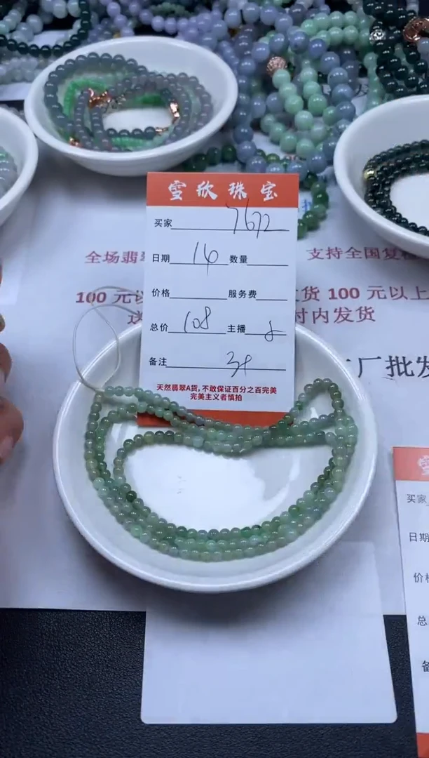 【闪购商品】翡翠颈饰未镶嵌雪欣散珠定制diy