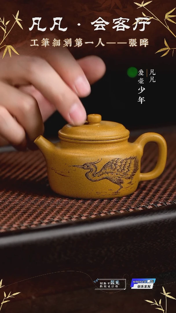 茶壶紫砂凡凡会客厅&张晔13 紫砂壶 德钟刻寒江黄金段110cc