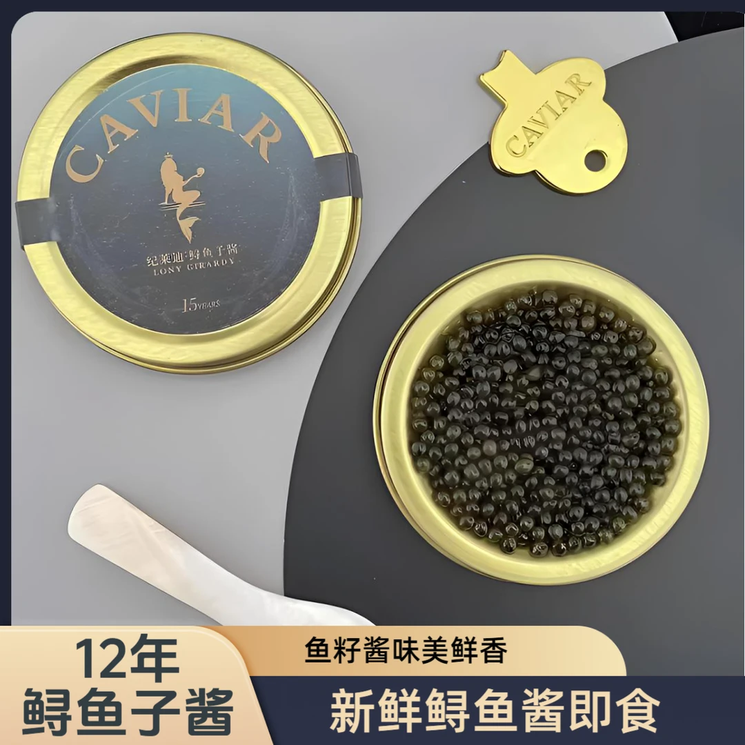 新鲜12年鲟鱼子酱10g即食营养高蛋白优质生鲜美食顺丰全国包邮