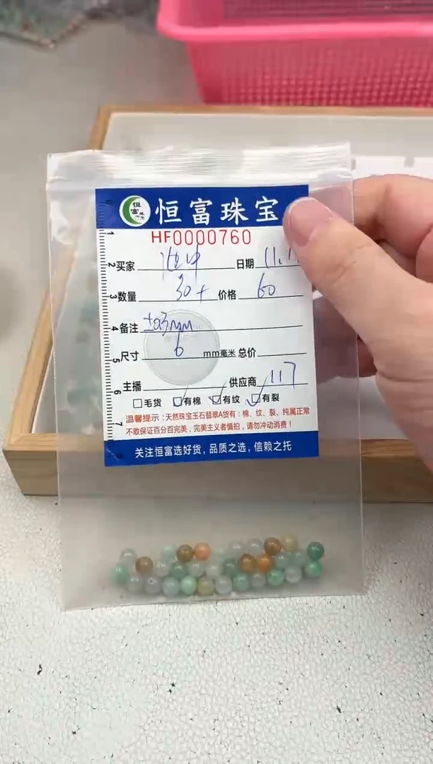 散珠翡翠池**花散珠卡6mm毫米左右760