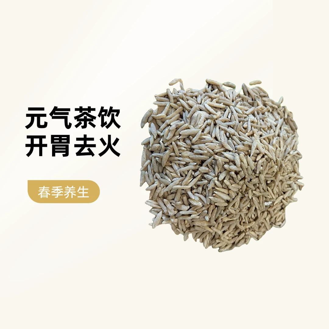 开起元气春天养生茶
