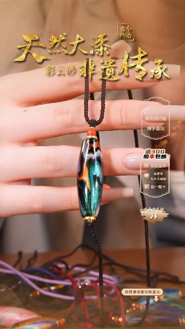 彩云砂竖珠毛衣链--