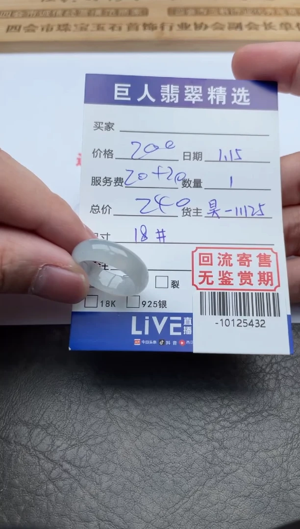 【闪购商品】翡翠颈饰未镶嵌戒圈-10125432